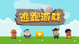 Game screenshot 逃跑游戏 mod apk