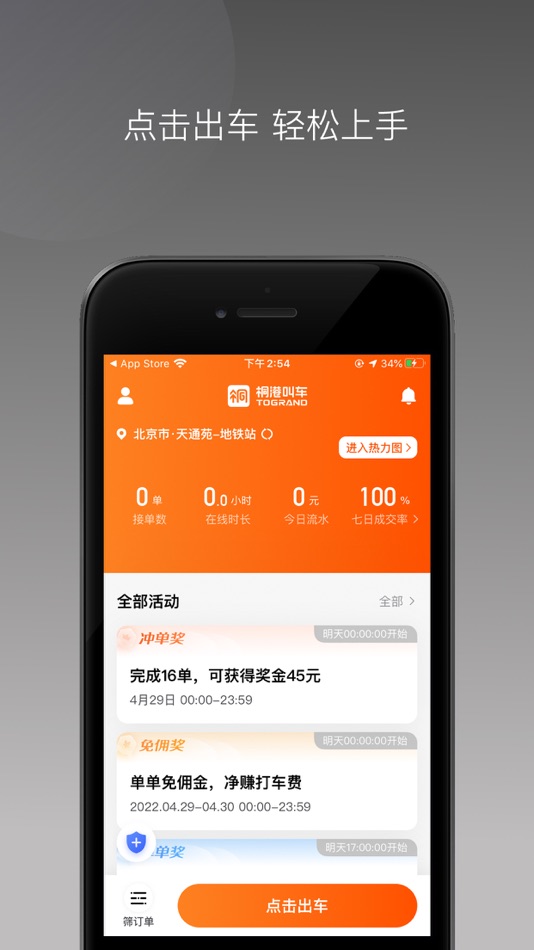 #2. 同港出行 (iOS) 由: Chongqing Jianzhen Technology Co., Ltd.