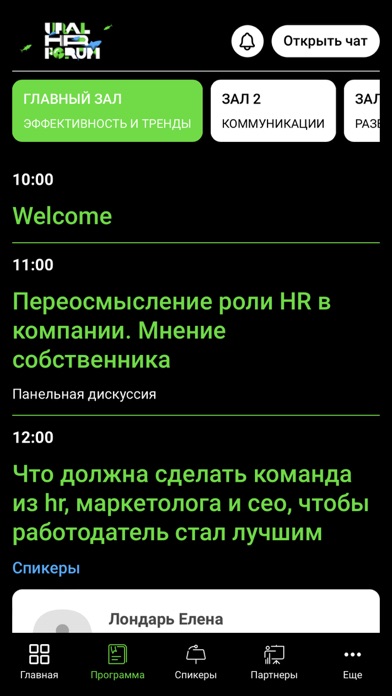 URAL HR FORUM Screenshot