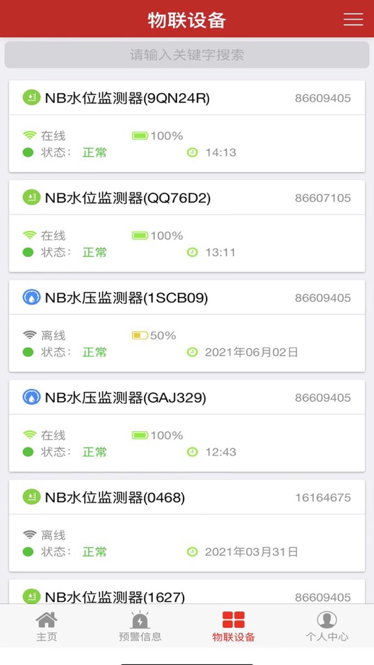 #3. 粤消通 (iOS) By: 再 王
