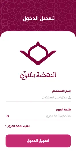 Game screenshot النهضة بالقرآن الكريم mod apk