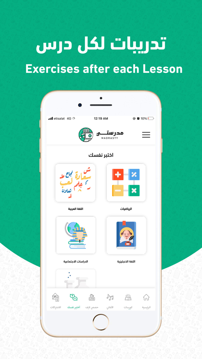 Madrasty - مدرستي