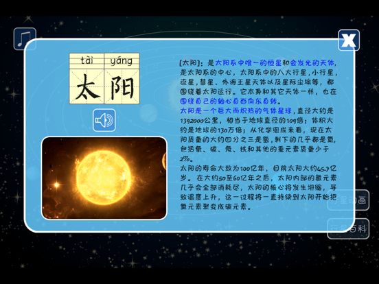 Screenshot #6 pour 宝宝星星百科 桔宝宝百科