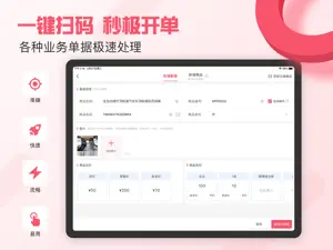 管家婆iShop进销存管理软件 screenshot #3 for iPad