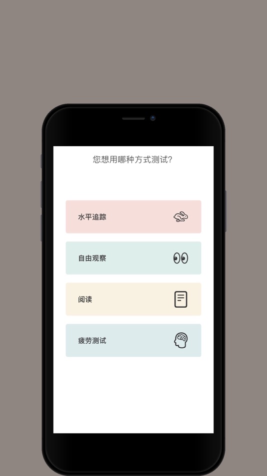 #2. Eye Movement Measurement (iOS) 由: iFast