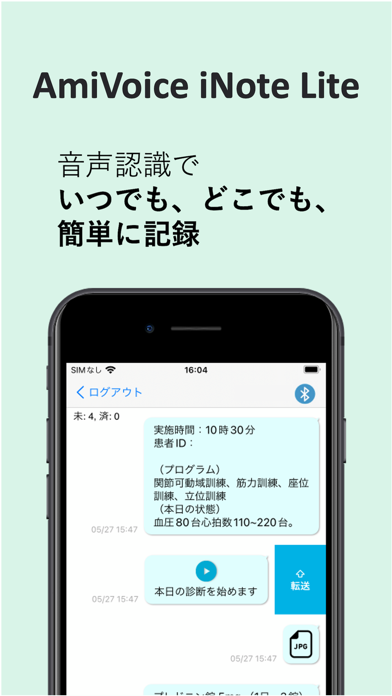 AmiVoice iNote Liteのおすすめ画像1