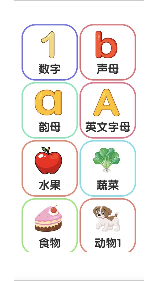 宝贝初学 - 宝宝启蒙认知识图说话 - 1.3 - (iOS)