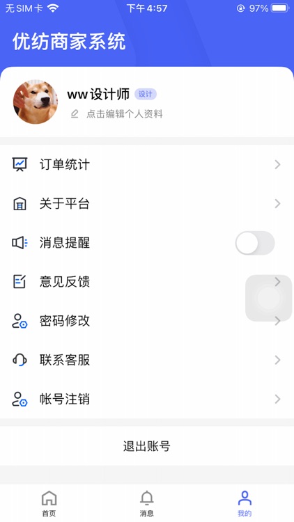 优纺商家 screenshot-4