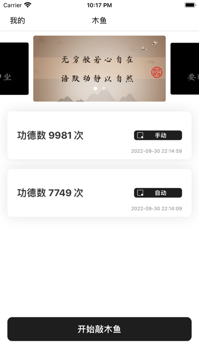 木鱼-敲木鱼积功德 .