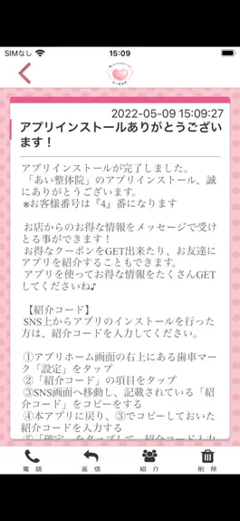Game screenshot あい整体院 公式アプリ apk