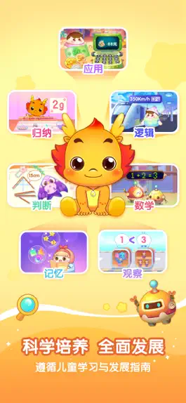 Game screenshot 小伴龙玩数学 apk