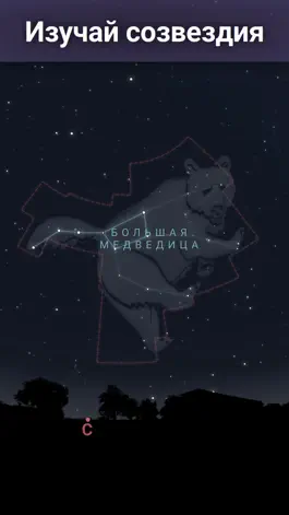 Game screenshot Stellarium Mobile - карта неба hack