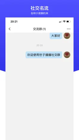 Game screenshot 世子播播 apk