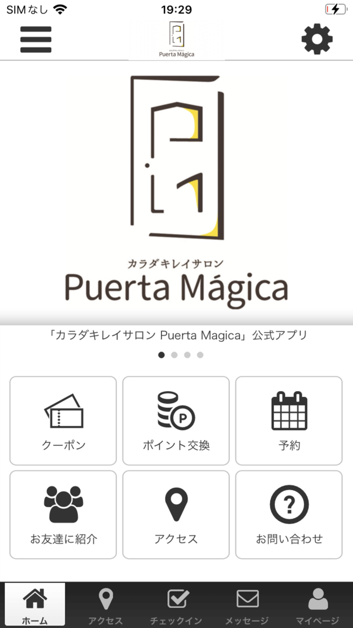 カラダキレイサロン　Puerta Magica　公式アプリ