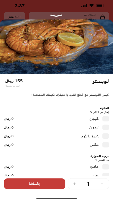 Red Shrimp | رد شرمب Screenshot