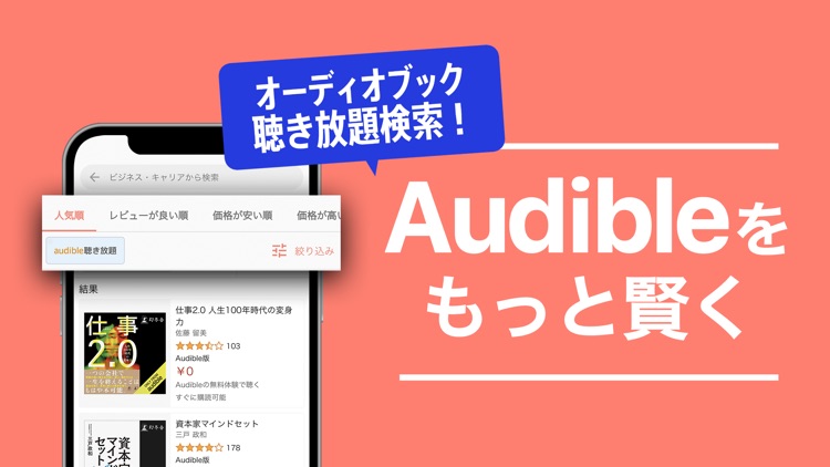 Audibleee 聴き放題オーディオブック検索