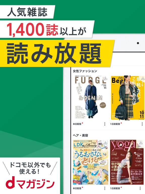 dマガジン-人気雑誌が読み放題の電子書籍アプリのおすすめ画像1