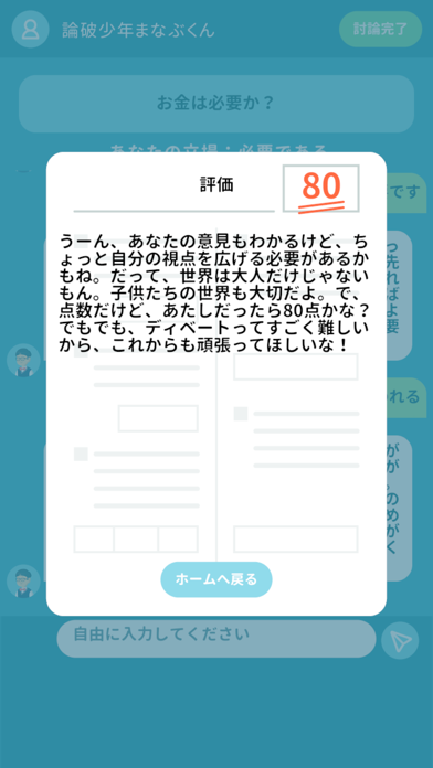 論破少年まなぶくんのスクリーンショット - 6