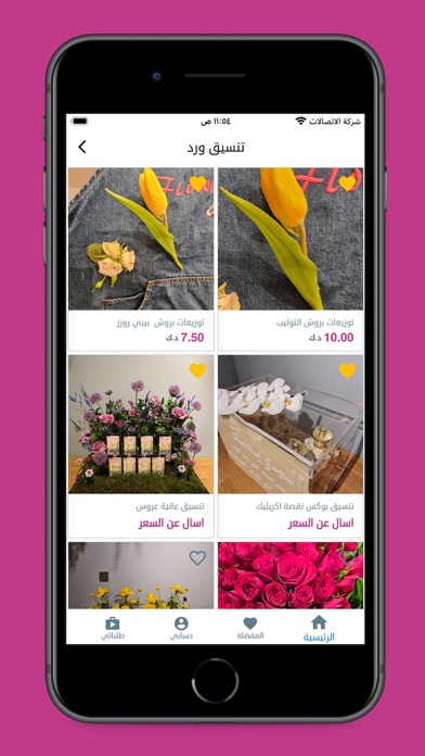 Flowers & Co Screenshot