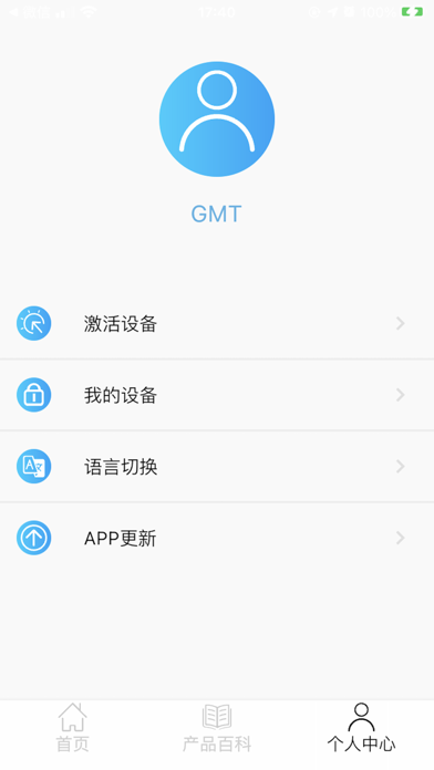GMT智能 Screenshot