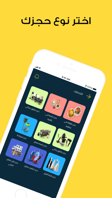 إحجز وإنجز Screenshot