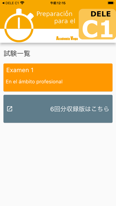 DELE C1 スペイン語 Examen1のおすすめ画像1