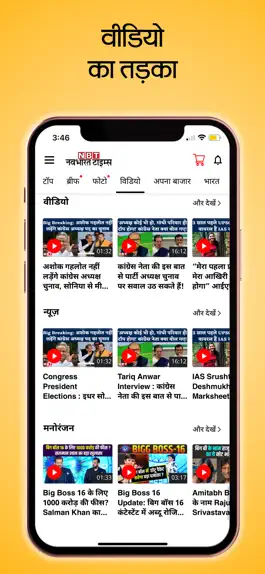 Game screenshot Navbharat Times - Hindi News mod apk