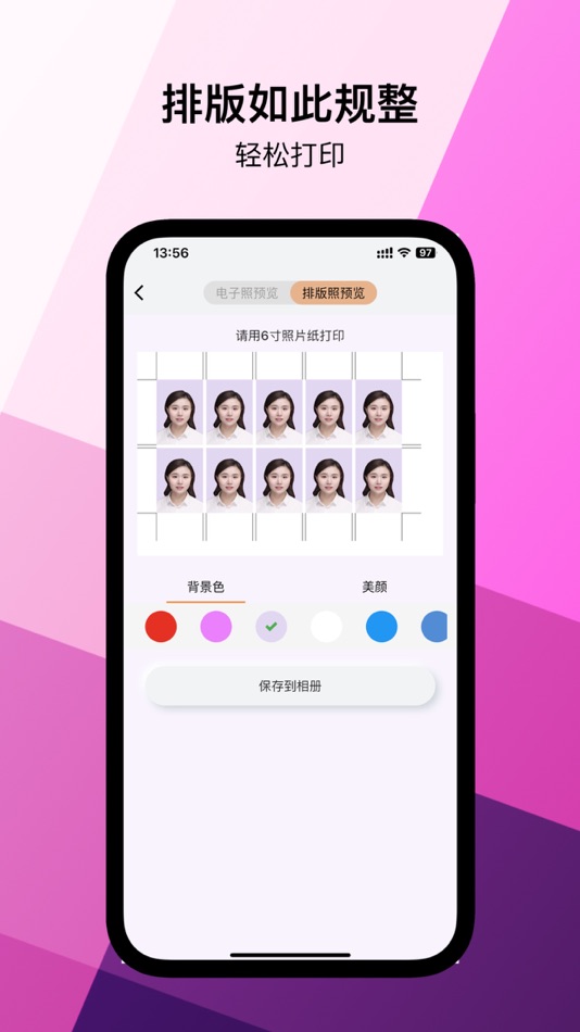 #3. 拍拍证件照-最美证件照&证件照制作&智能抠图换底色 (iOS) By: 建华 王
