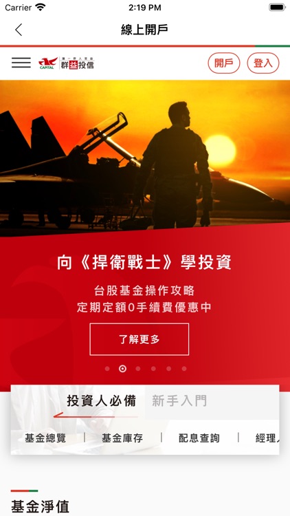 群益投信