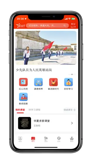 少年强国 screenshot 2