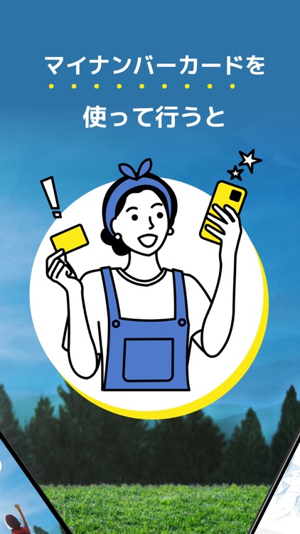 日本通信アプリ