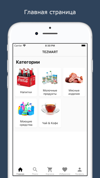 Tezmart.uz Screenshot