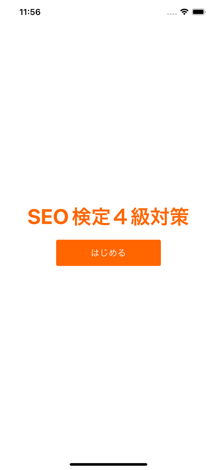 SEO検定４級 対策