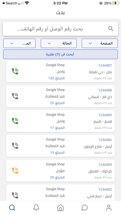 كناري - العميل Screenshot