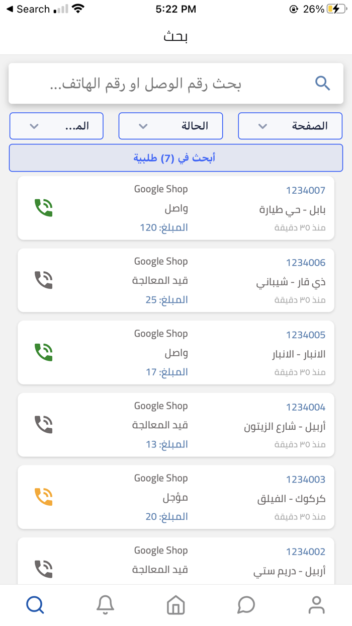 كناري - العميل