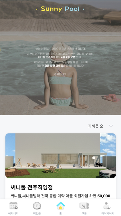 써니풀 Screenshot