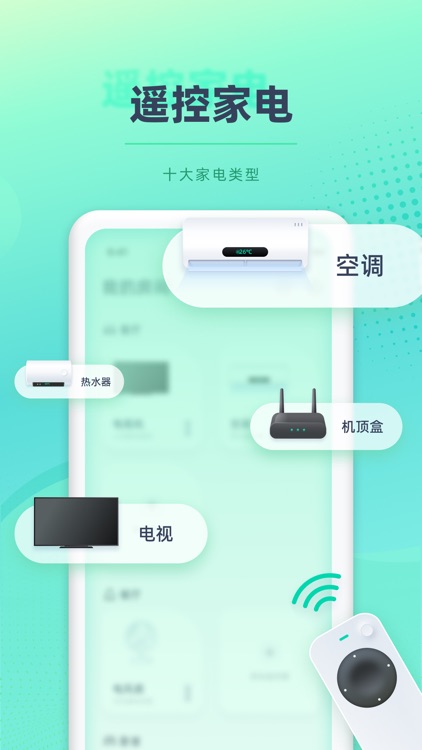 万能遥控器(遥控器)智能空调遥控器&电视遥控器 screenshot-3