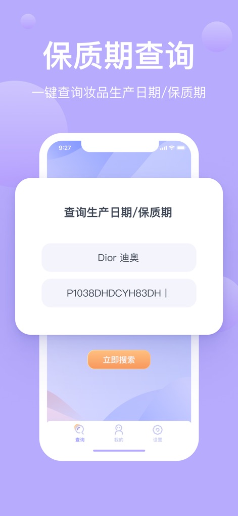 查妆妆 - 化妆品批号查询保质期和护肤品管理 - La aplicación simplifica la verificación de productos, permitiendo a los usuarios introducir el nombre de la marca y el número de lote para obtener instantáneamente las fechas de producción y caducidad.