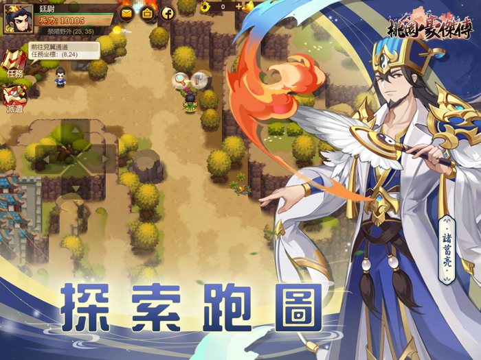 桃園豪傑傳：天地英傑演義傳奇三國角色扮演手遊