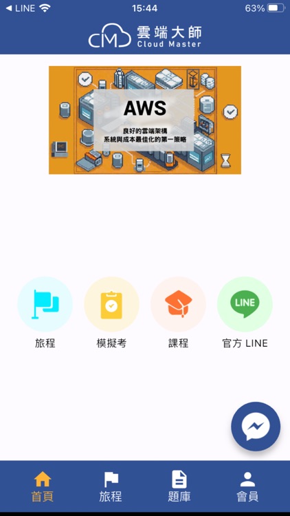 雲端大師 screenshot-4
