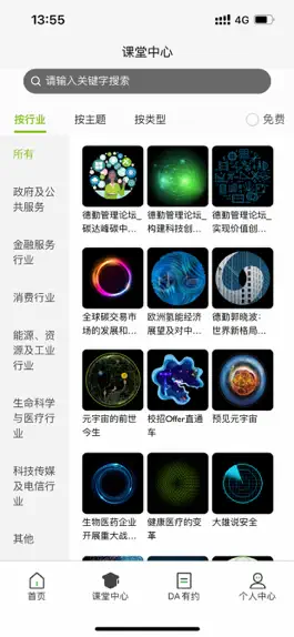 Game screenshot 德勤研修 apk