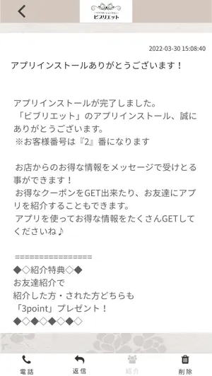 ビブリエット screenshot 2