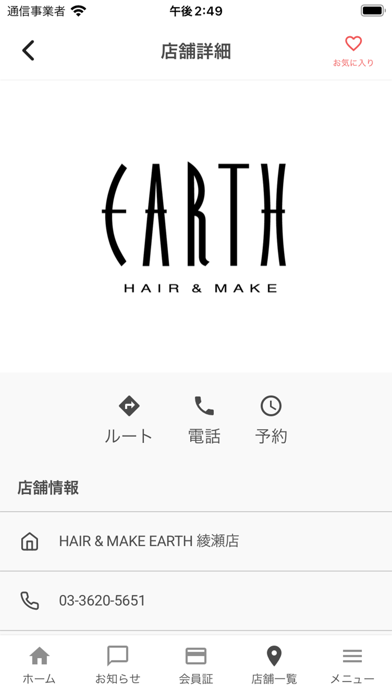 EARTH（アース）公式アプリのおすすめ画像4