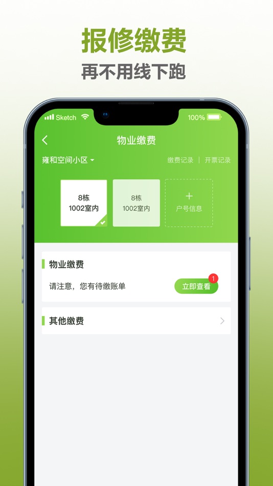 #3. 幸福生活+ (iOS) By: 北京市均豪物业管理股份有限公司