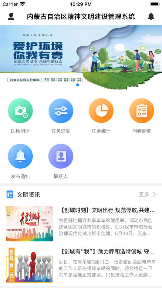 #2. 精神文明建设 (iOS) Podle: Sichuan Zhixing Shulian Technology Co., Ltd