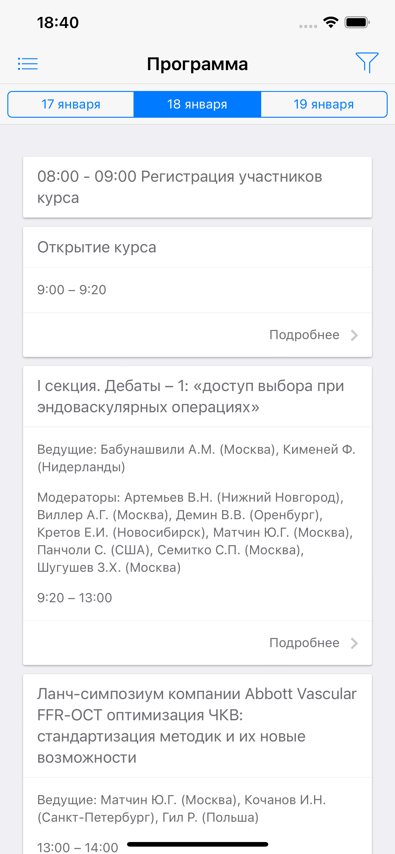 ТРЭК 2019