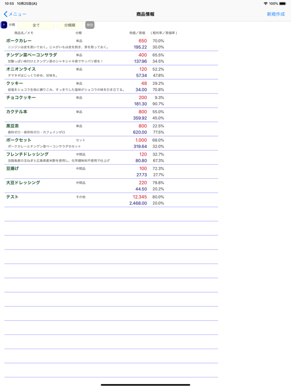 レシピ原価計算のおすすめ画像4