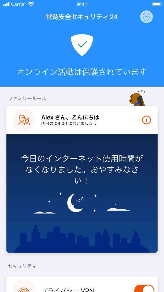 常時安全セキュリティ24