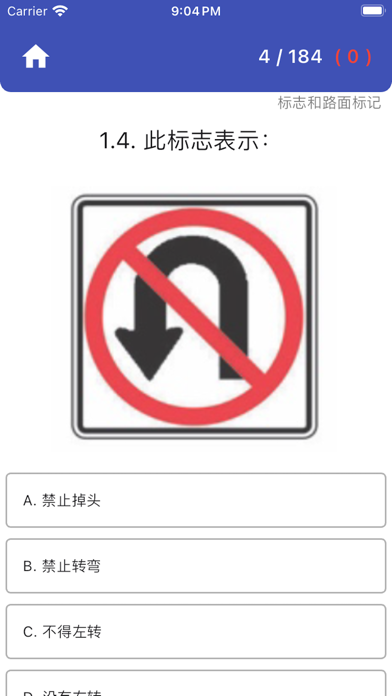 PA DMV Practice Test (Chinese) Screenshot