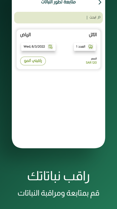 غرسة Screenshot